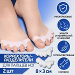 Корректоры-разделители для пальцев ног, 4 разделителя