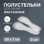 Полустельки для обуви, универсальные, массажные, силиконовые, 20 х 7 см, пара, цвет прозрачный