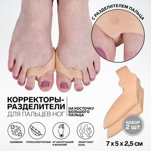 Корректоры-разделители для пальцев ног, с накладкой на косточку
