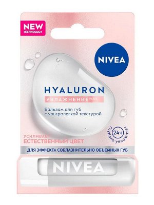Бальзам для губ с ультралегкой текстурой HYALURON 5,2 гр