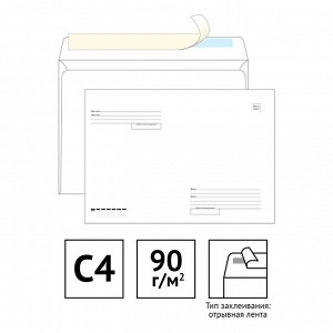 Конверт C4, OfficeSpace, 229*324мм, с подсказом, б/окна, отр. лента