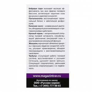 Витамины для мужчин "Мужская энергия" с женьшенем и бобровой струёй, 30 кап.