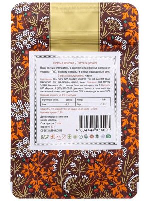 Куркума молотая 30 г