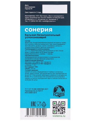 Бальзам Морфей успокаивающий, 200 мл