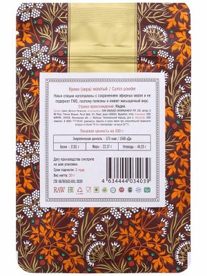 Кумин (зира) молотый, 30 г