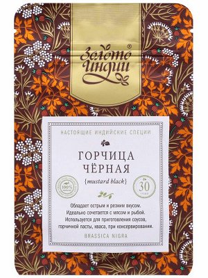 Горчица черная (семена) 30 гр