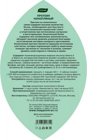 Протеин конопляный, 500 гр.