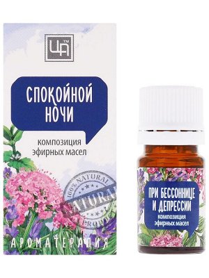 Композиция эфирных масел "Валериана, мелисса, лаванда, петитгрейн" При бессоннице,неврозах и депрессии