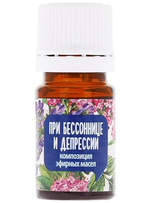 Композиция эфирных масел "Валериана, мелисса, лаванда, петитгрейн" При бессоннице,неврозах и депрессии