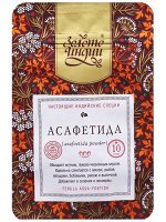 Асафетида молотая (чистая смола) 10 г