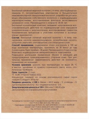 "Коллаген H Factor". Морской коллаген I, III типа, гиалуроновая  к-та, стик 3 гр