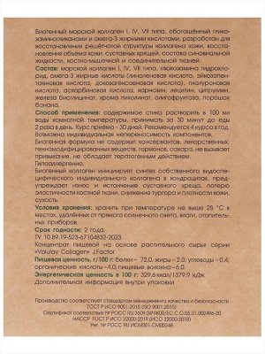 Фалулав Коллаген J Factor, 20 стиков по 3 гр Сашера