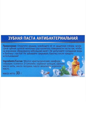 Зубная паста антибактериальная. Удаление зубного камня, снижение чувствительности зубов, 33 гр