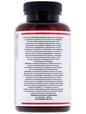 Гриб Рейши (Линчжи), экстракт. Иммунитет, сердце, легкие, ЖКТ, 90 капс