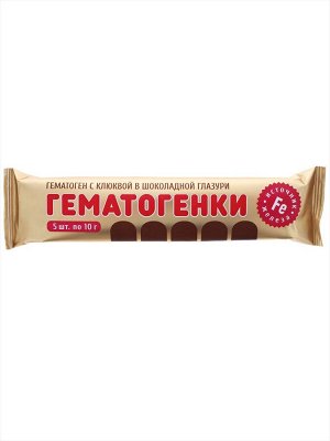 Гематоген в шоколадной глазури с клюквой, 50 гр