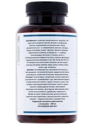 Гриб Шиитаке, экстракт.  Природный адаптоген, энерго-тоник, антиоксидант,90 капс