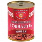 Говядина тушеная новая Слуцкий 340г