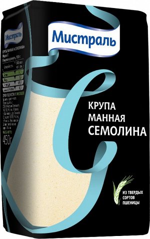 Мистраль Крупа манная Семолина, 450гр