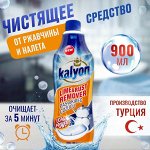 СРЕДСТВО ДЛЯ УДАЛЕНИЯ ИЗВЕСТИ И РЖАВЧИНЫ 900МЛ Турция