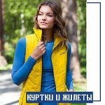 Куртки, жилеты мужские и женские