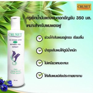 Тайское лосьон-масло для ослабленных волос Cruset