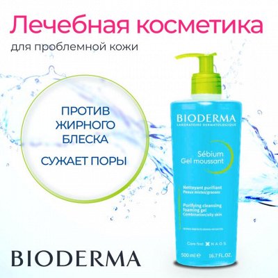 Bioderma Лечебная косметика: Секрет идеальной кожи - Профессиональная ...