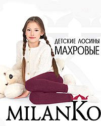 Детские лосины махровые milanko