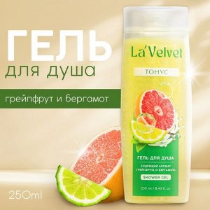 Гель для душа LaVelvet Тонус, бодрящий аромат грейпфрута и бергамота, 250 мл