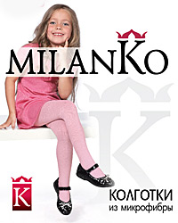 Детские колготки из микрофибры (2) milanko