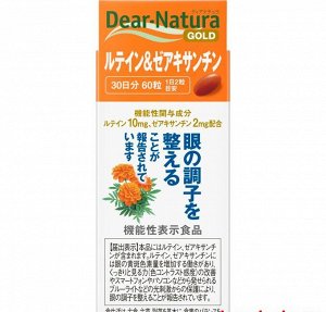 Лютеин и зеаксантин Dear Natura Gold