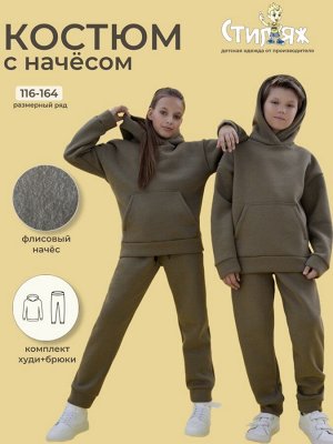 Спортивный костюм подростковый с начесом Альтаис цвет Хаки