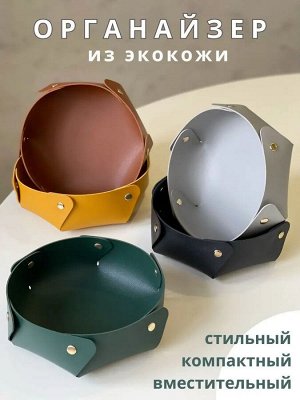 Noname Лоток для мелочей малый (D12.5), кожзам