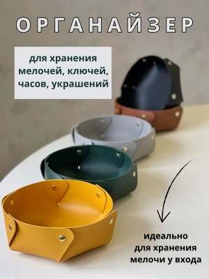 Noname Лоток для мелочей малый (D12.5), кожзам