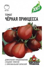 Томат Черная Принцесса 0,05 г ХИТ х3