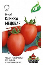 Томат Сливка медовая (красная) 0,05 г ХИТ х3