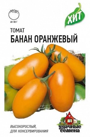 Томат Банан оранжевый 0,05 г ХИТ х3 DHп
