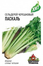 Сельдерей черешковый Паскаль 0,1 г ХИТ х3