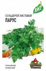Сельдерей листовой Парус 0,1 г ХИТ х3