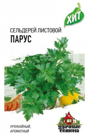 Сельдерей листовой Парус 0,1 г ХИТ х3