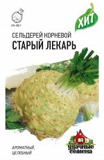 Сельдерей корневой Старый лекарь 0,3 г ХИТ х3