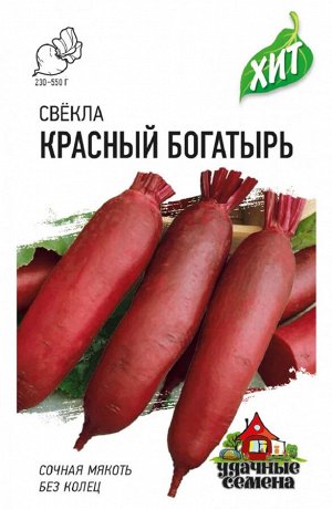 Свекла Красный богатырь 2,0 г ХИТ х3