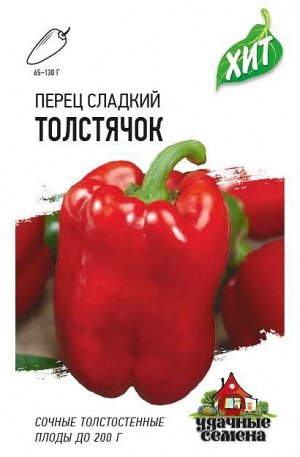 Перец Толстячок 0,1 г ХИТ х3