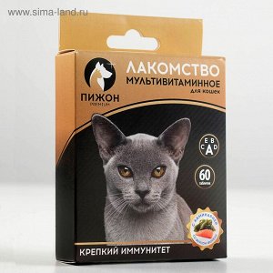 Лакомство для кошек  "Пижон. Крепкий иммунитет" с ламинарией и форелью, 60 таб