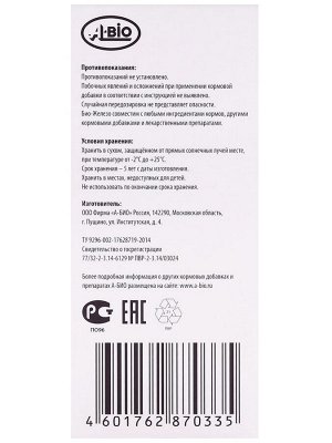 Био-Железо с микроэлементами + Абиопептид для кошек, 2*50 мл