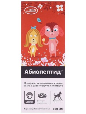Комплекс белков и аминокислот "Абиопептид для собак". Адаптоген, стимулятор роста и развития, 150 мл