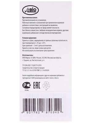 Био-Железо с микроэлементами + Абиопептид для собак, 2*50 мл