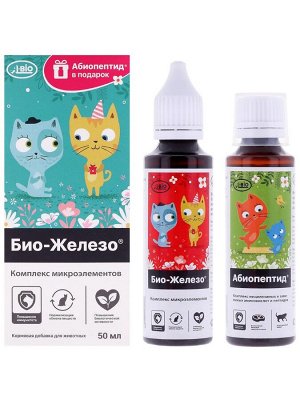 Био-Железо с микроэлементами + Абиопептид для кошек, 2*50 мл