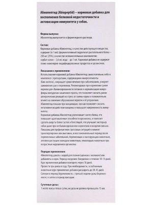 Комплекс белков и аминокислот "Абиопептид для собак". Адаптоген, стимулятор роста и развития, 150 мл