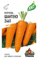Морковь Шантенэ 2461 1,5 г ХИТ х3