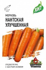 Морковь Нантская улучшенная 1,5 г ХИТ х3
